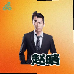 赵晴